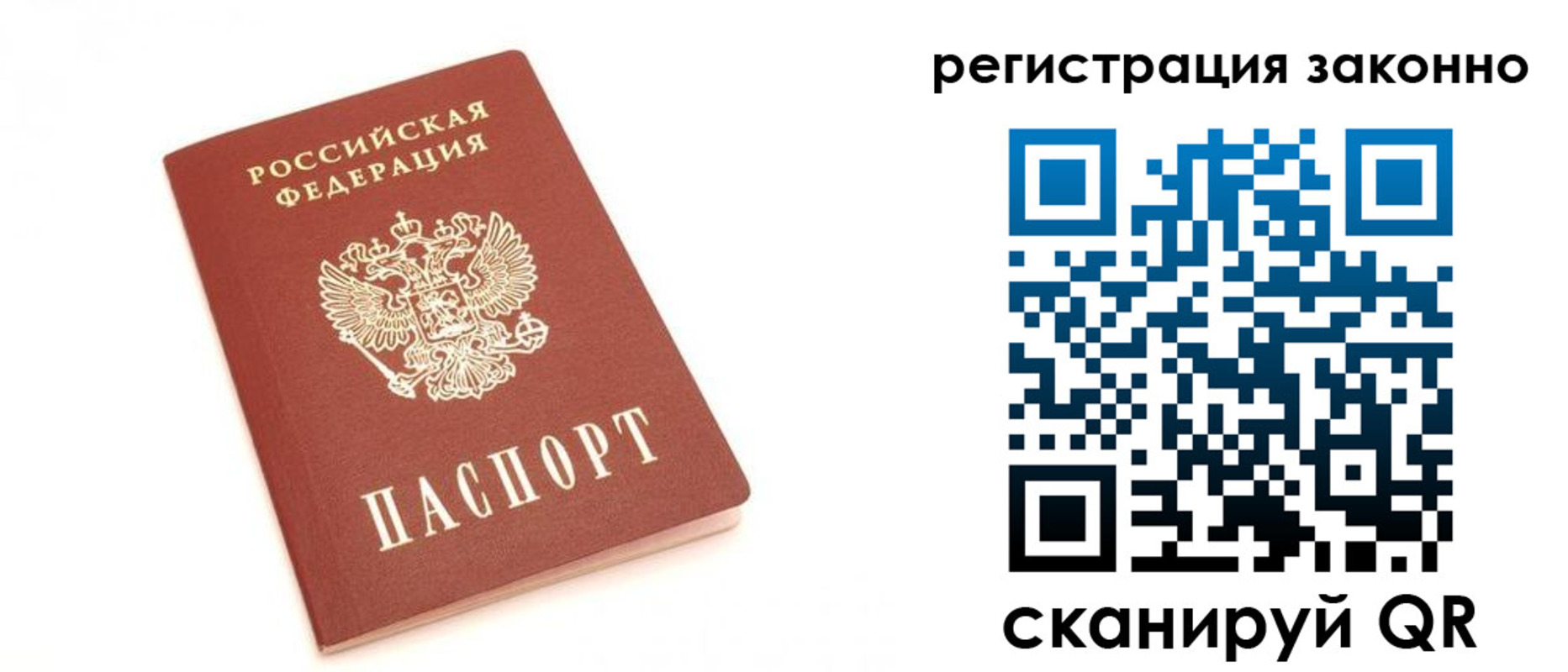 временная регистрация для всех в Беслане
