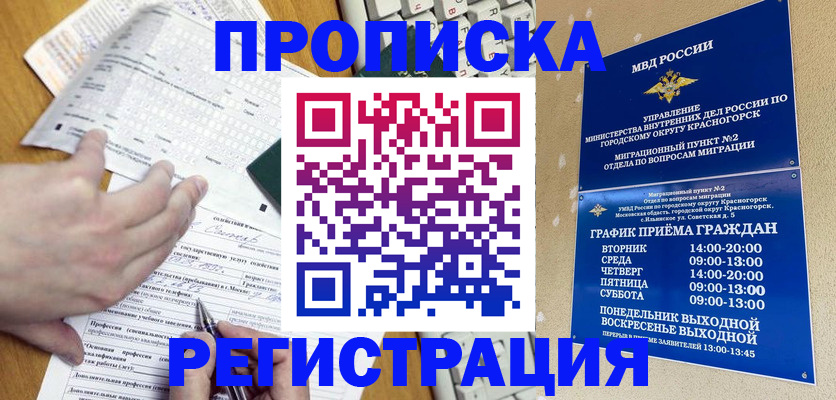 купить прописку в Беслане