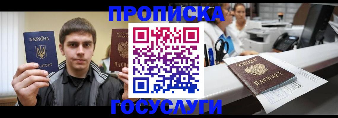 миграционный учет в Беслане