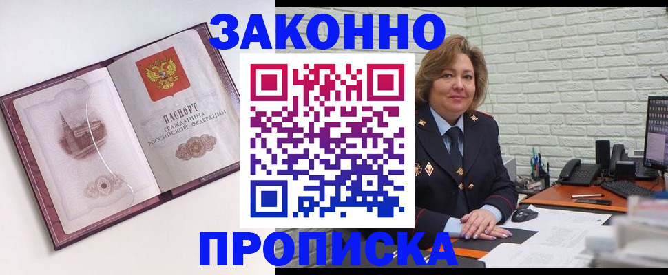 временная прописка в Беслане