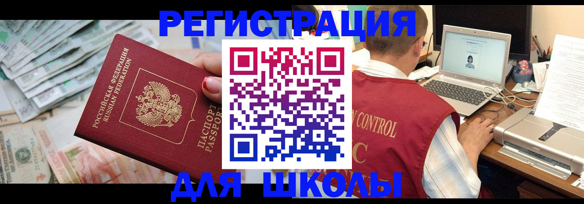 временная регистрация законно в Беслане