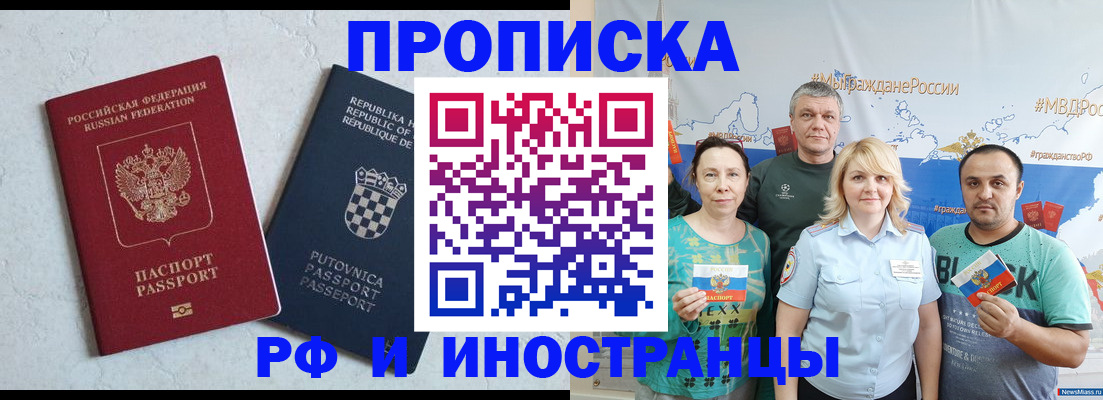 прописка для работы в Беслане