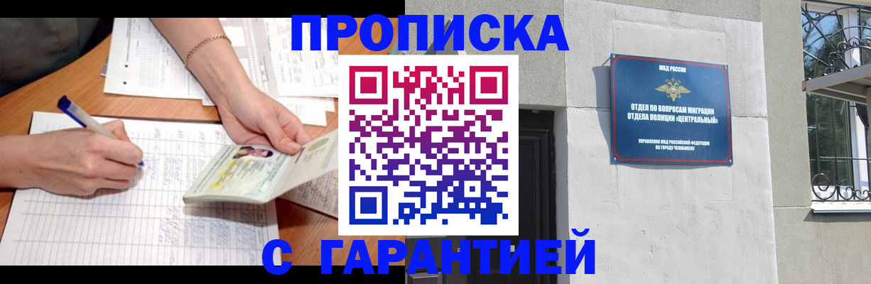 прописка поиск в Беслане