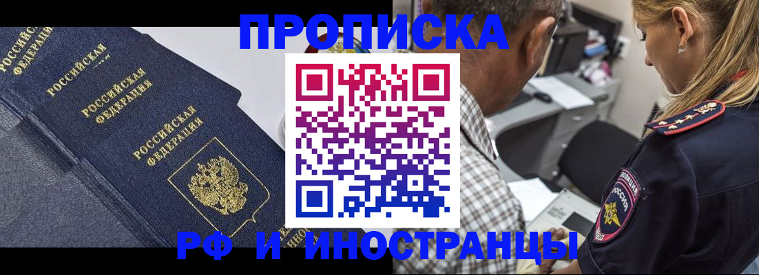 временная регистрация для всех в Беслане